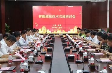 智能建造新篇章 中建八局一公司智能钢筋绑扎机器人技术交流与启动仪式